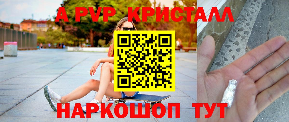 A-PVP кристаллы  Вход с VPN  Альфа ПВП Crystall  Златоуст  Alfa_PVP кристаллы 