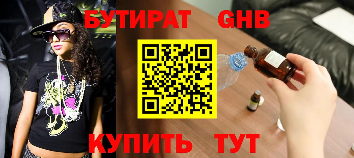 Златоуст  БУТИРАТ оксана  Вход с VPN 