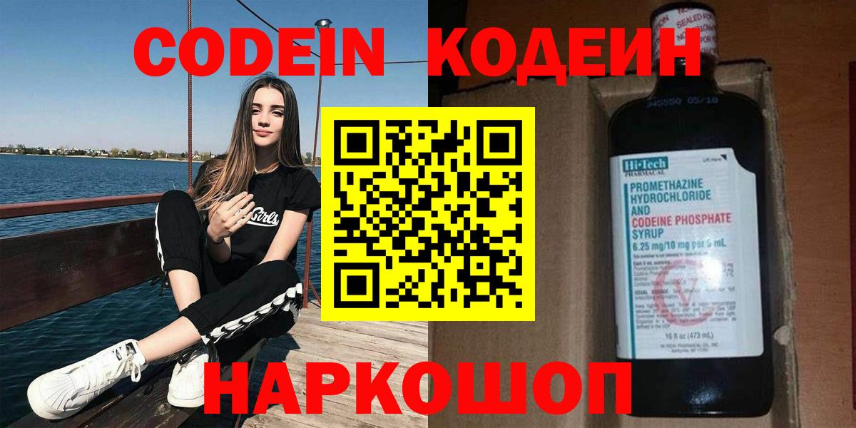 Златоуст  Кодеин Purple Drank  Вход с VPN 
