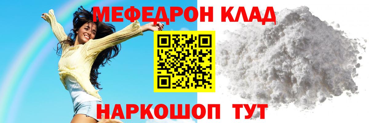 Мефедрон  МЕФ мяу мяу  Вход с VPN  Златоуст  МЕФ мука 