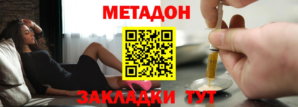 МЕТАДОН белоснежный  Вход с VPN  darknet формула  МЕТАДОН VHQ  Златоуст 