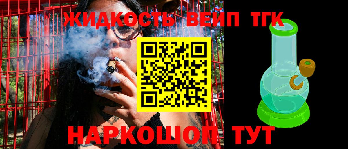 ТГК вейп Златоуст